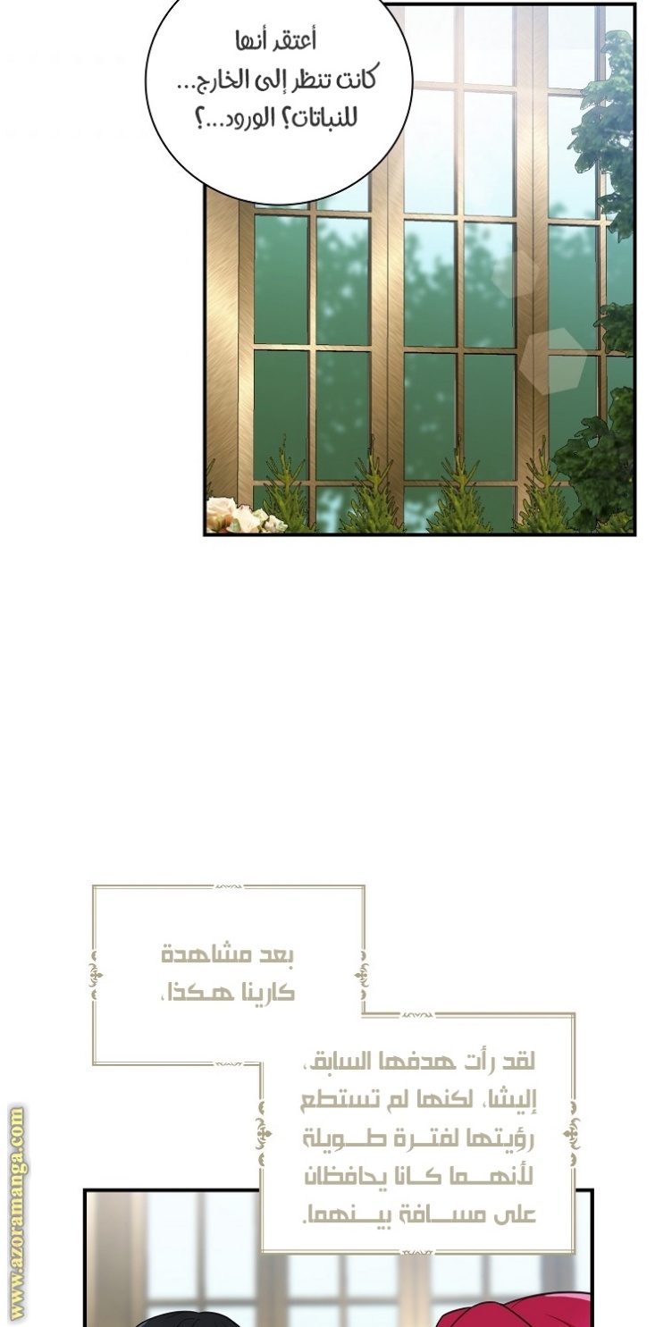 I Became the Mother of the Villain: Chapter 67 - Page 6