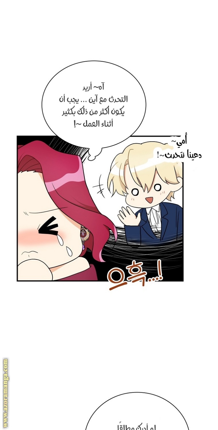 I Became the Mother of the Villain: Chapter 67 - Page 9