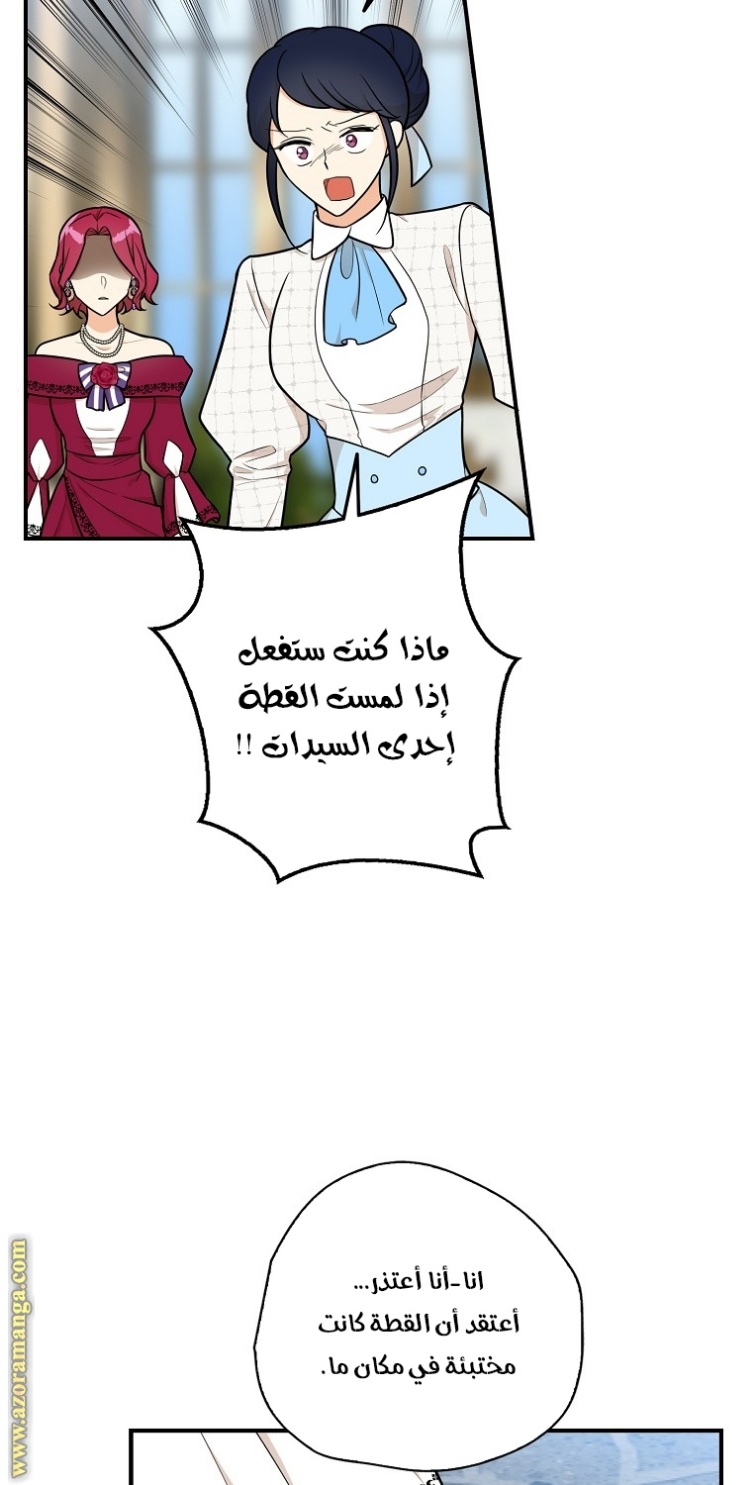 I Became the Mother of the Villain: Chapter 67 - Page 21