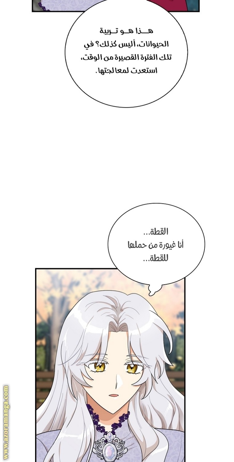 I Became the Mother of the Villain: Chapter 67 - Page 43