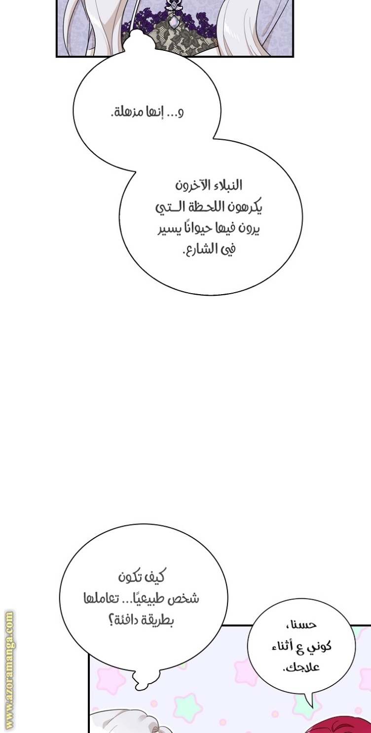 I Became the Mother of the Villain: Chapter 67 - Page 44