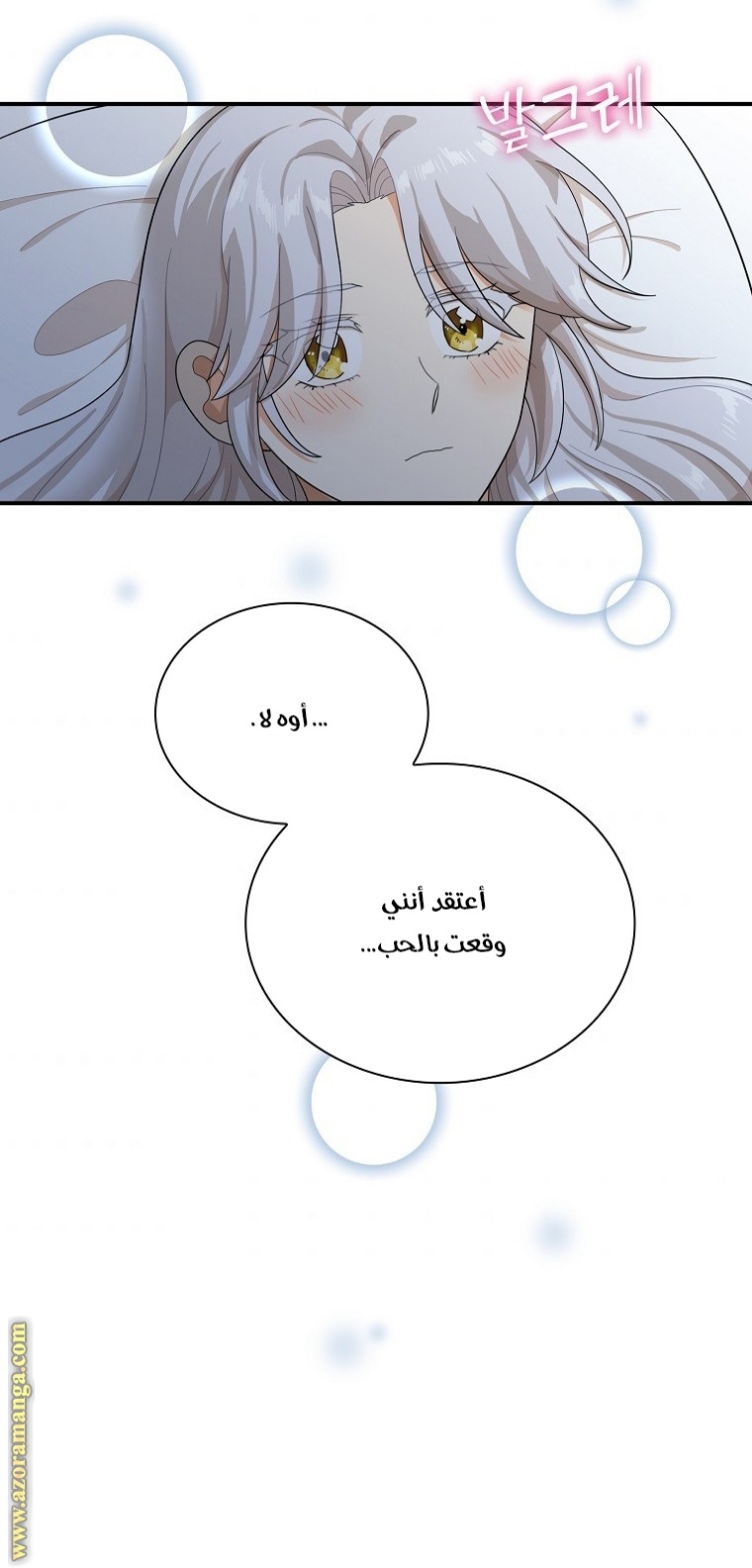 I Became the Mother of the Villain: Chapter 67 - Page 56