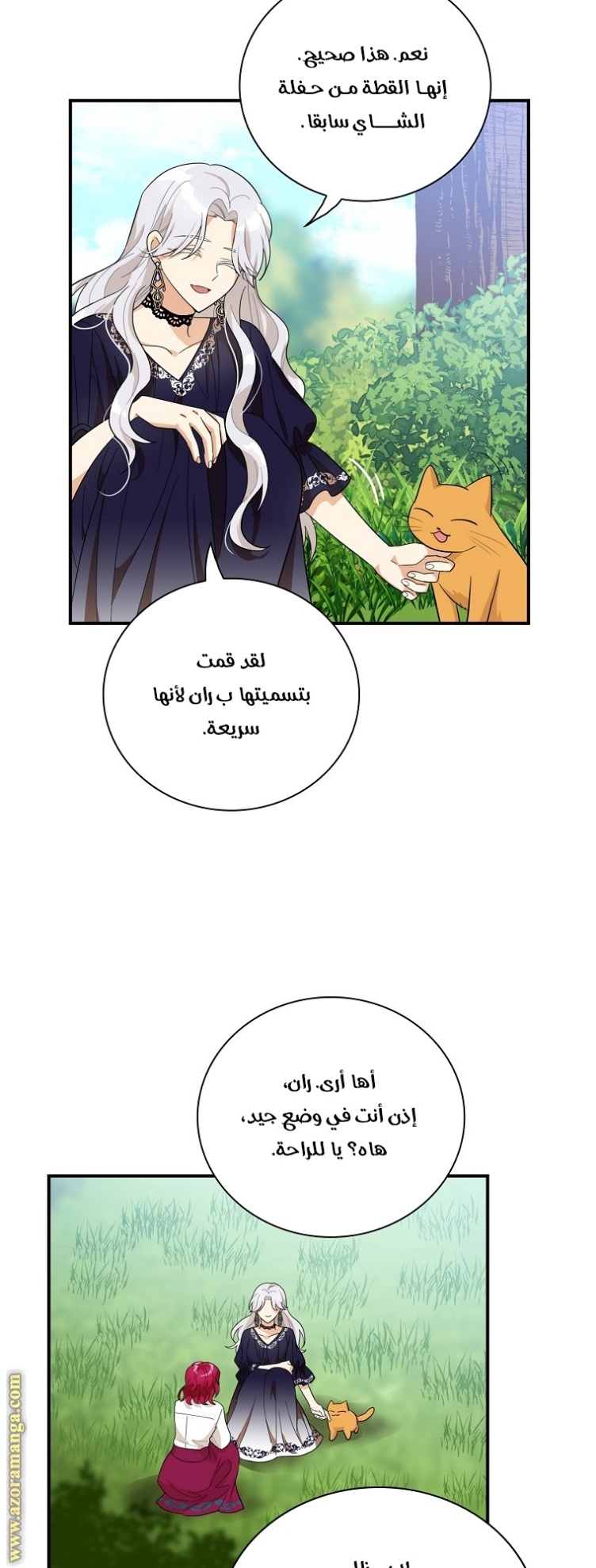 I Became the Mother of the Villain: Chapter 69 - Page 14