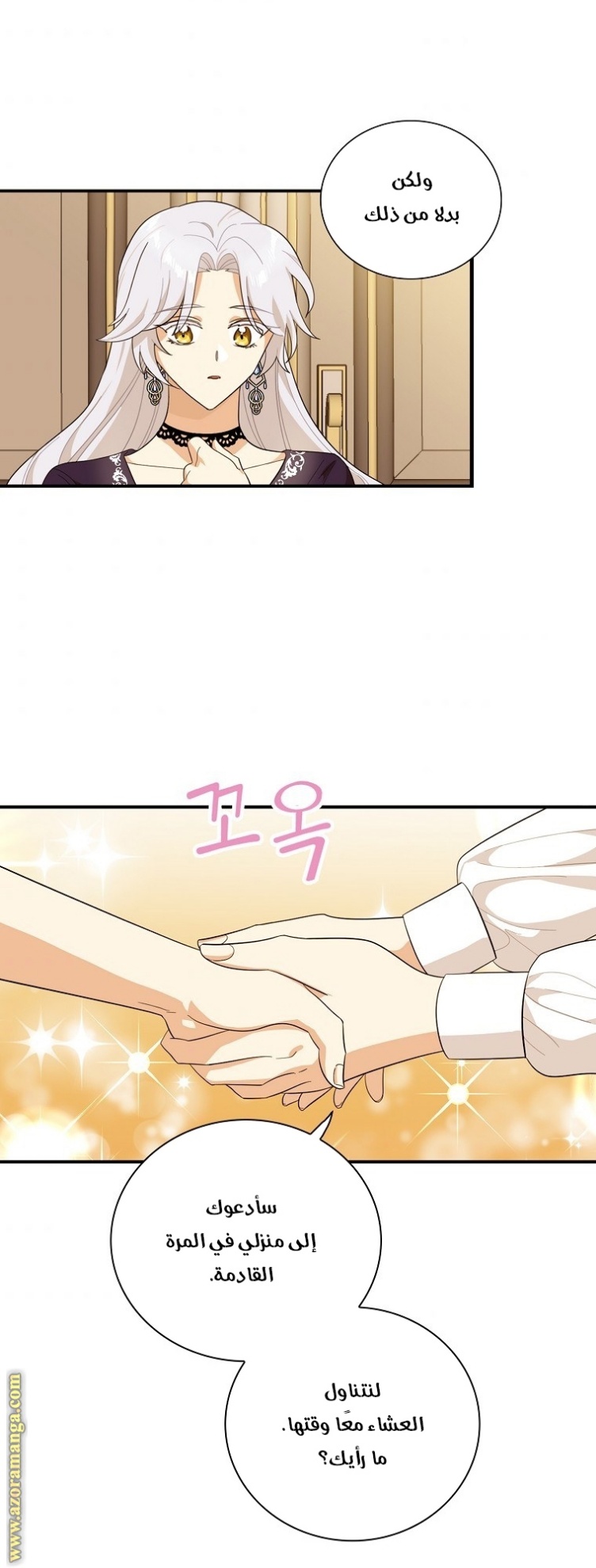 I Became the Mother of the Villain: Chapter 69 - Page 26