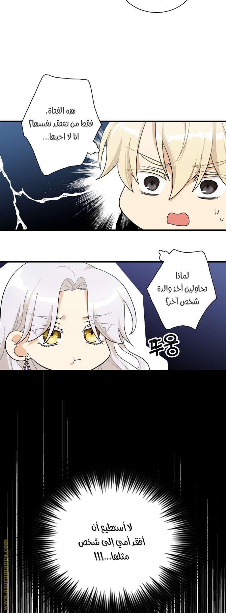 I Became the Mother of the Villain: Chapter 69 - Page 40