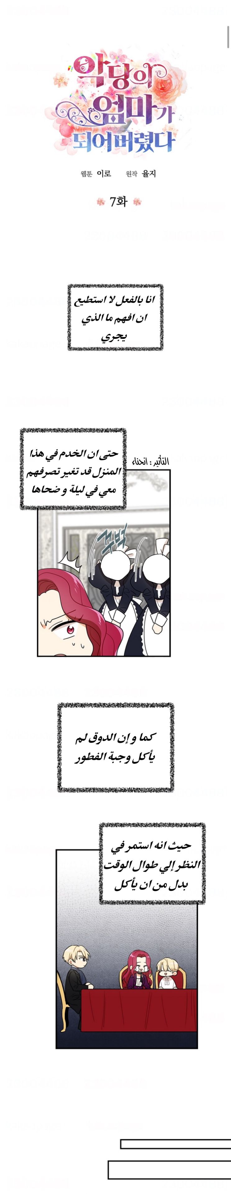 I Became the Mother of the Villain: Chapter 7 - Page 2