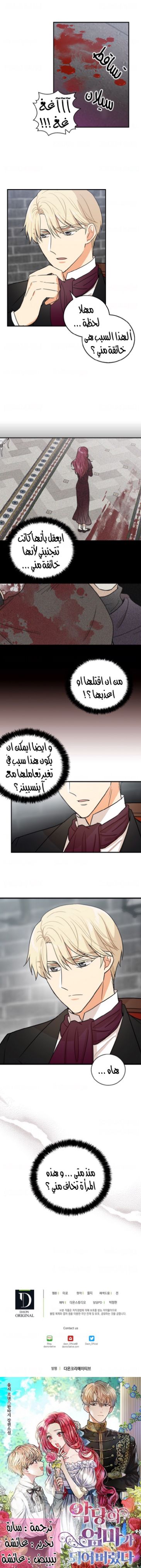 I Became the Mother of the Villain: Chapter 7 - Page 16