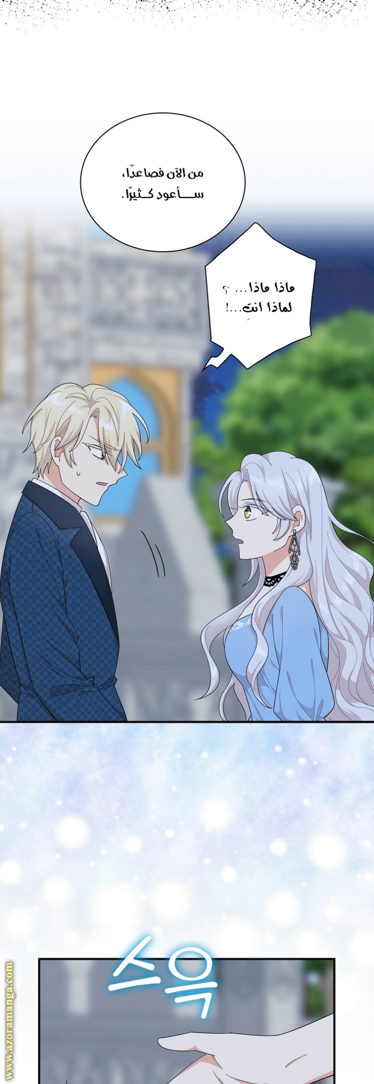 I Became the Mother of the Villain: Chapter 70 - Page 17