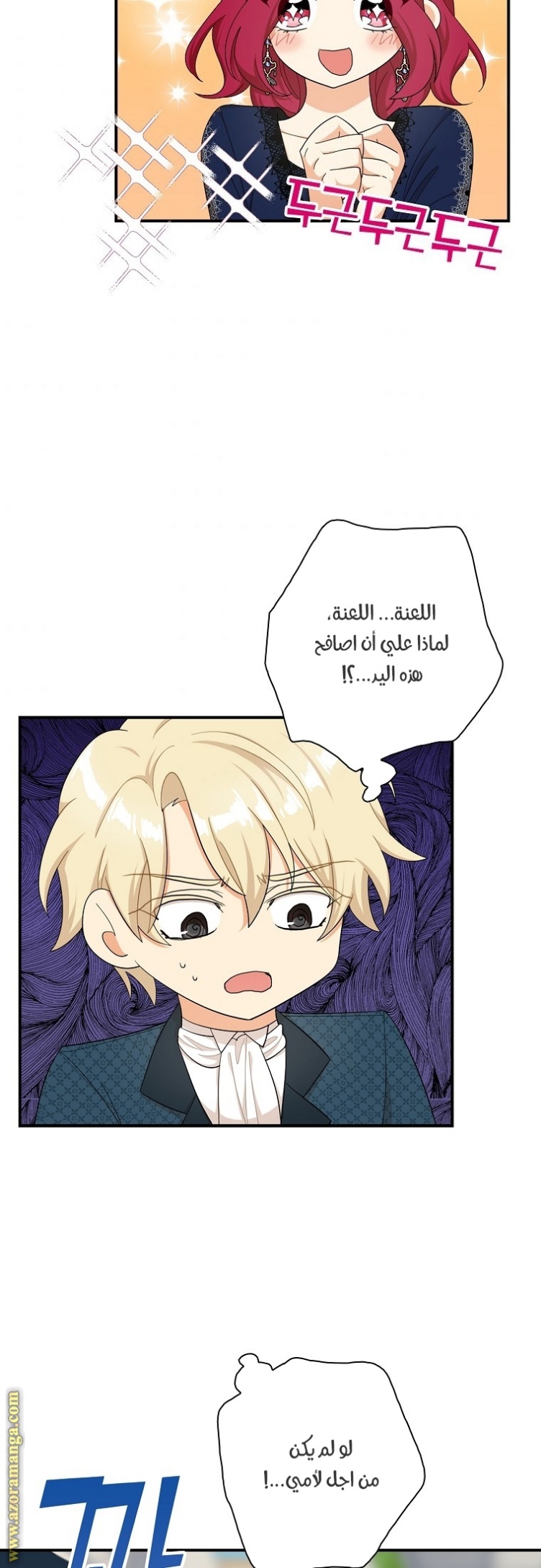 I Became the Mother of the Villain: Chapter 70 - Page 19