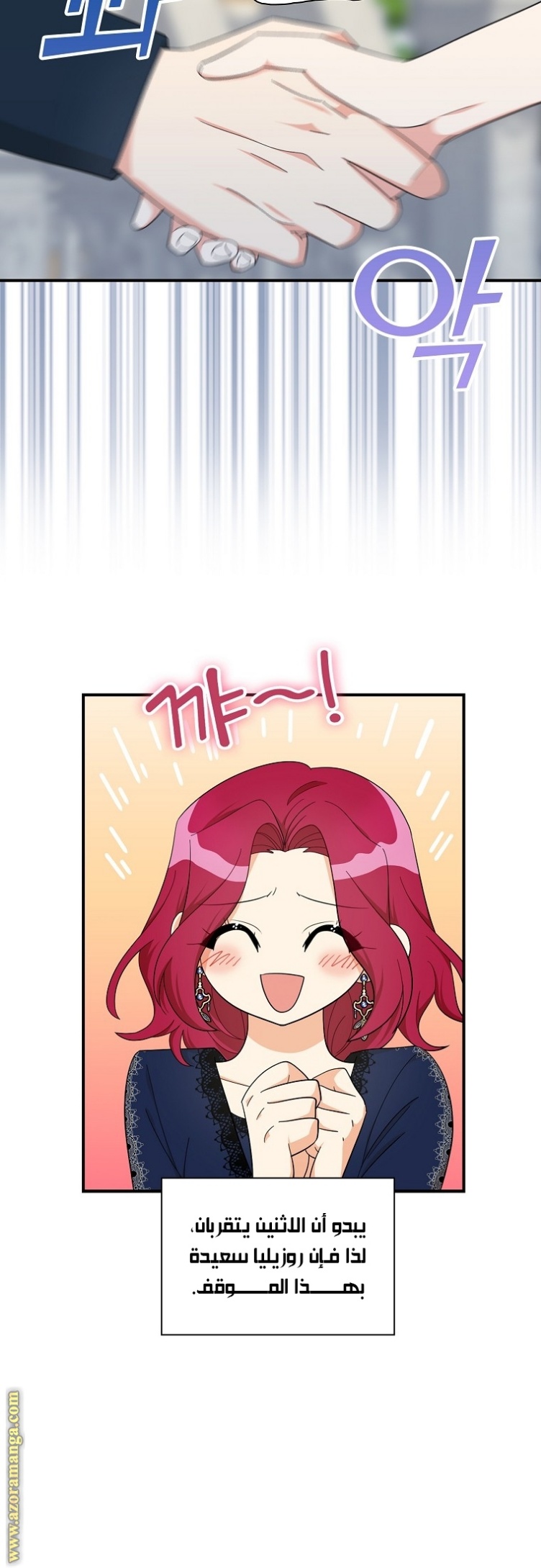I Became the Mother of the Villain: Chapter 70 - Page 20