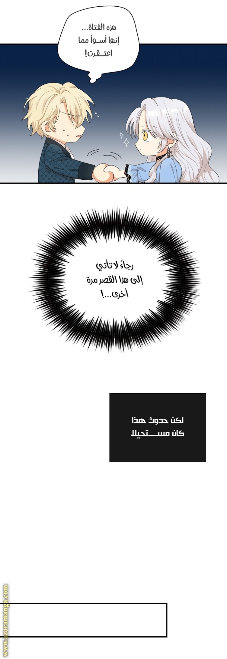 I Became the Mother of the Villain: Chapter 70 - Page 21