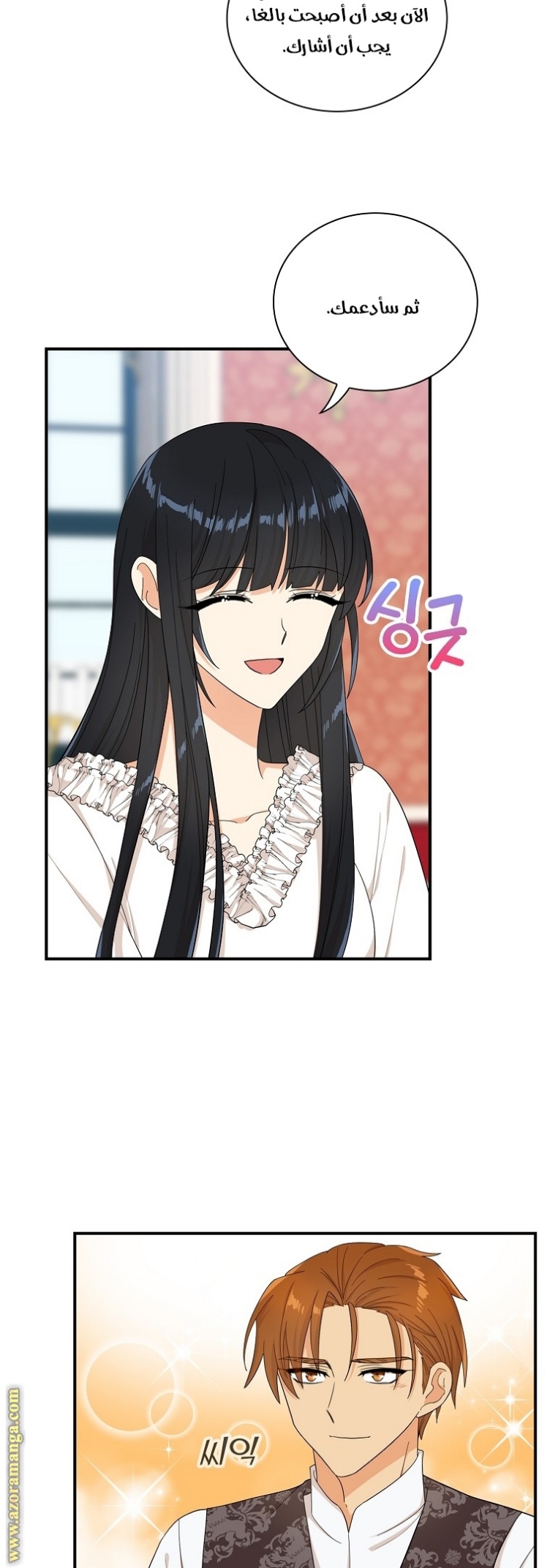 I Became the Mother of the Villain: Chapter 70 - Page 32