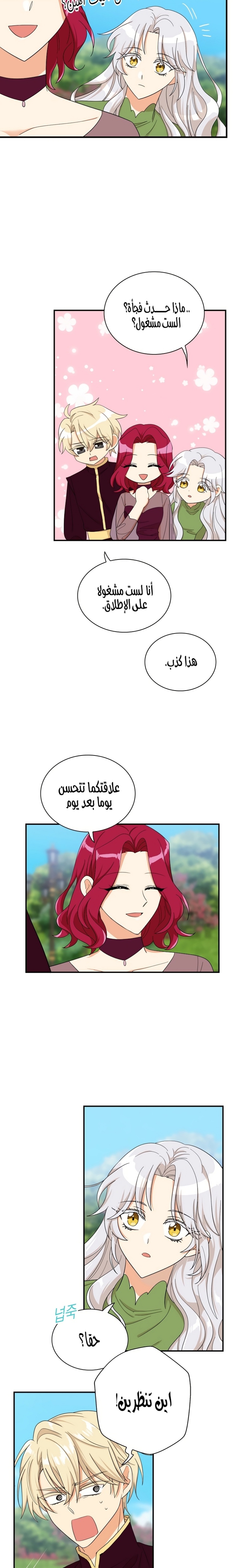 I Became the Mother of the Villain: Chapter 71 - Page 2