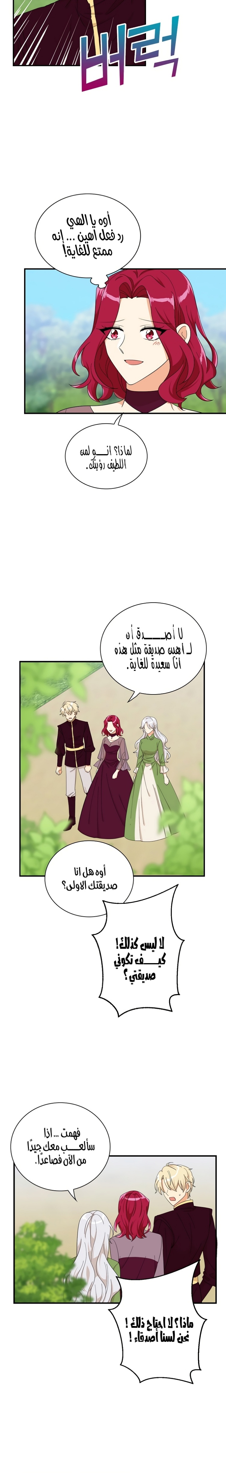 I Became the Mother of the Villain: Chapter 71 - Page 3