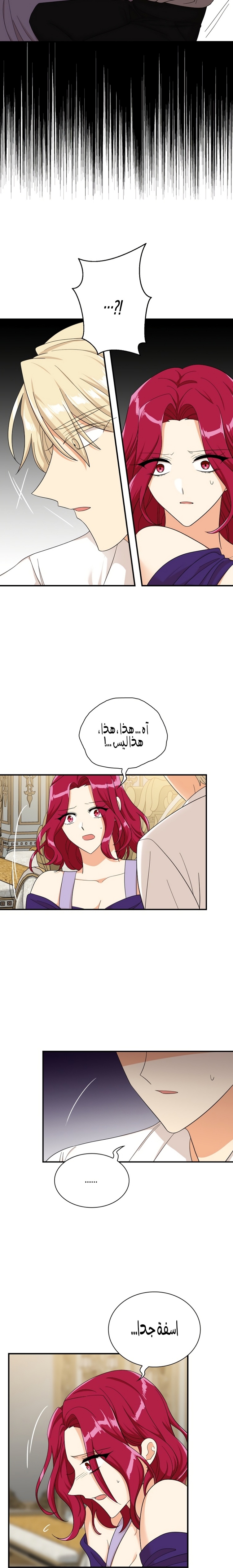 I Became the Mother of the Villain: Chapter 71 - Page 6