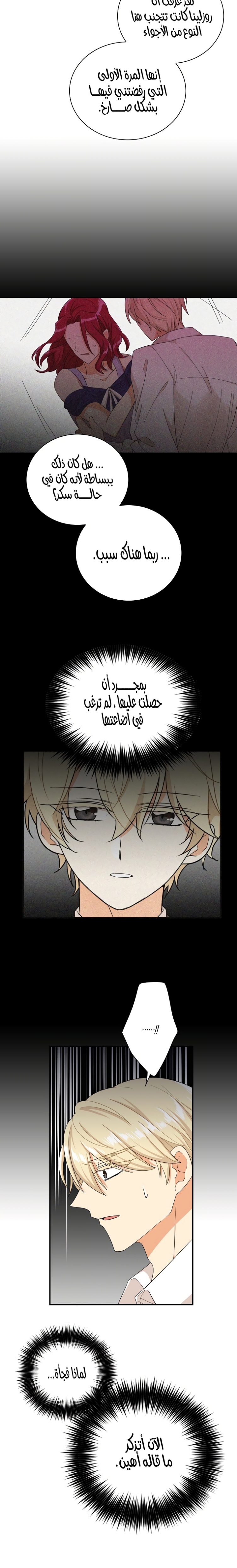 I Became the Mother of the Villain: Chapter 71 - Page 8