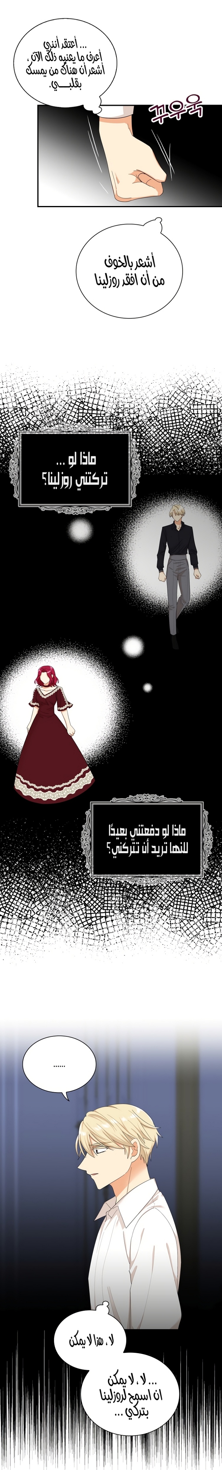 I Became the Mother of the Villain: Chapter 71 - Page 9