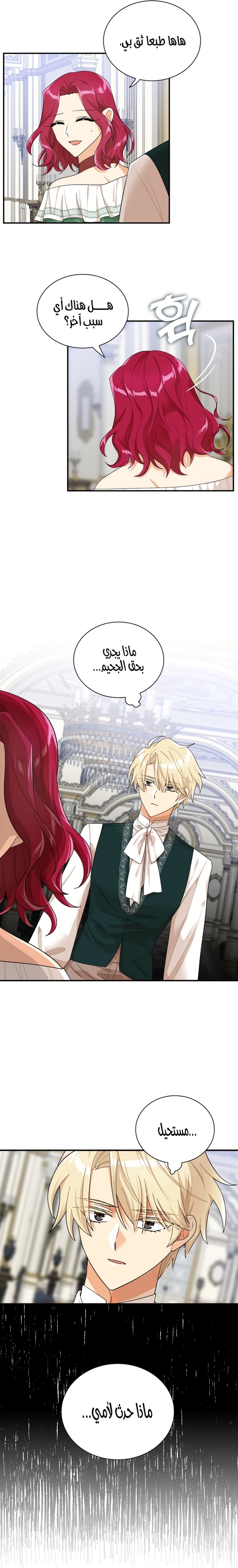 I Became the Mother of the Villain: Chapter 71 - Page 16