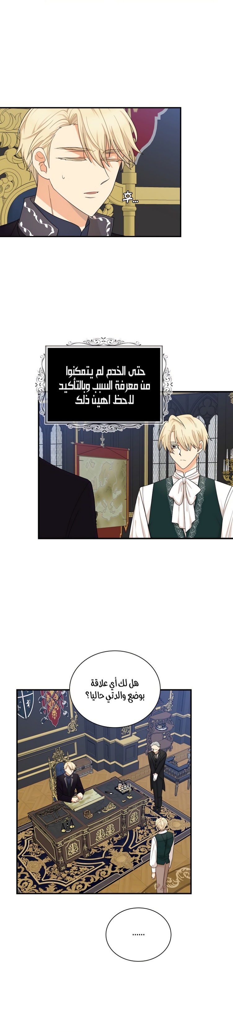 I Became the Mother of the Villain: Chapter 72 - Page 3