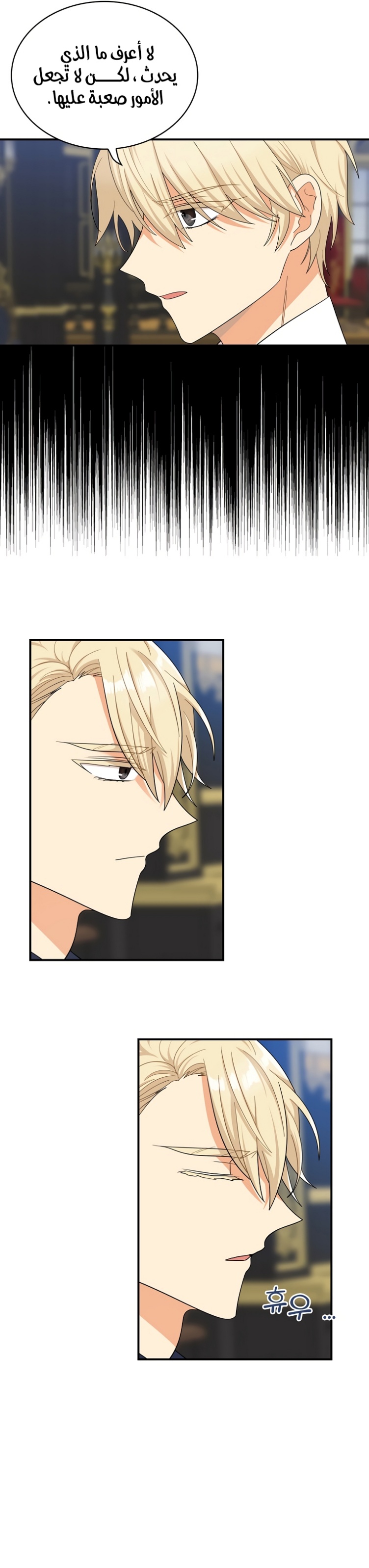 I Became the Mother of the Villain: Chapter 72 - Page 4
