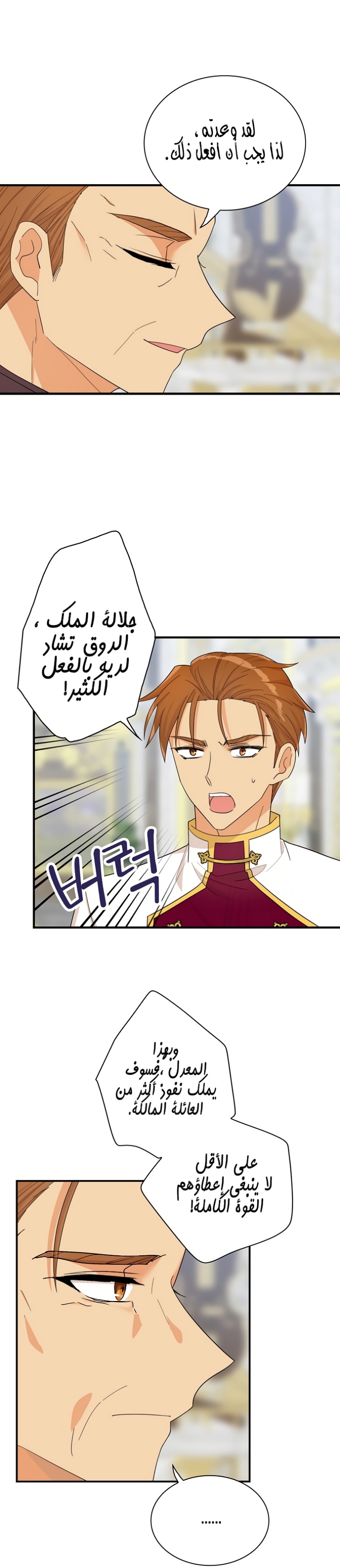 I Became the Mother of the Villain: Chapter 72 - Page 18