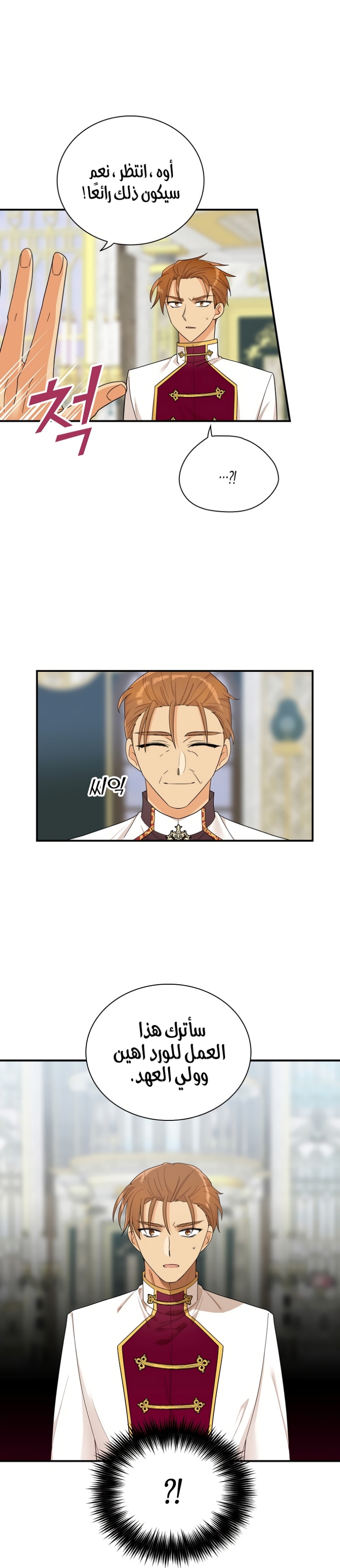 I Became the Mother of the Villain: Chapter 72 - Page 21