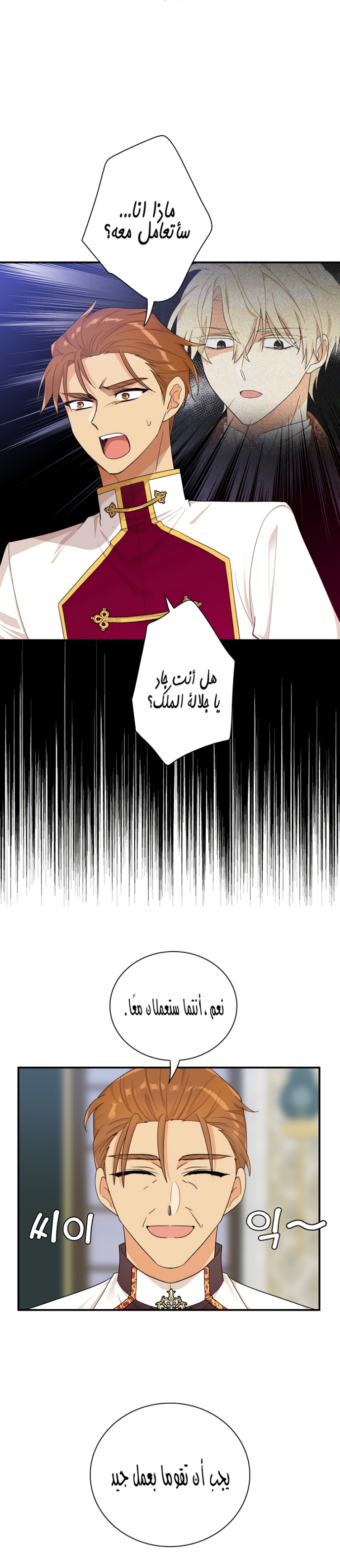 I Became the Mother of the Villain: Chapter 72 - Page 22