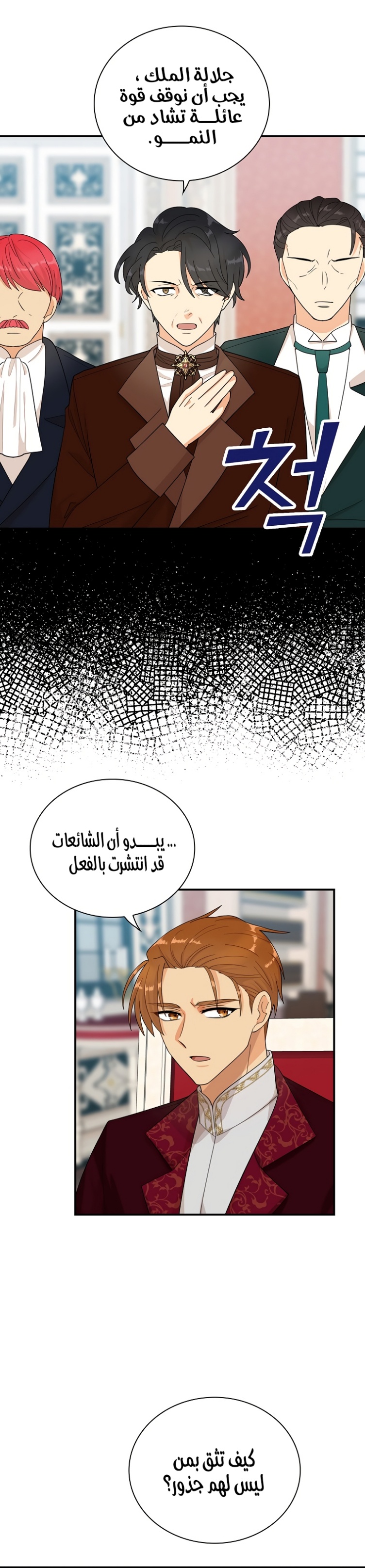 I Became the Mother of the Villain: Chapter 73 - Page 3