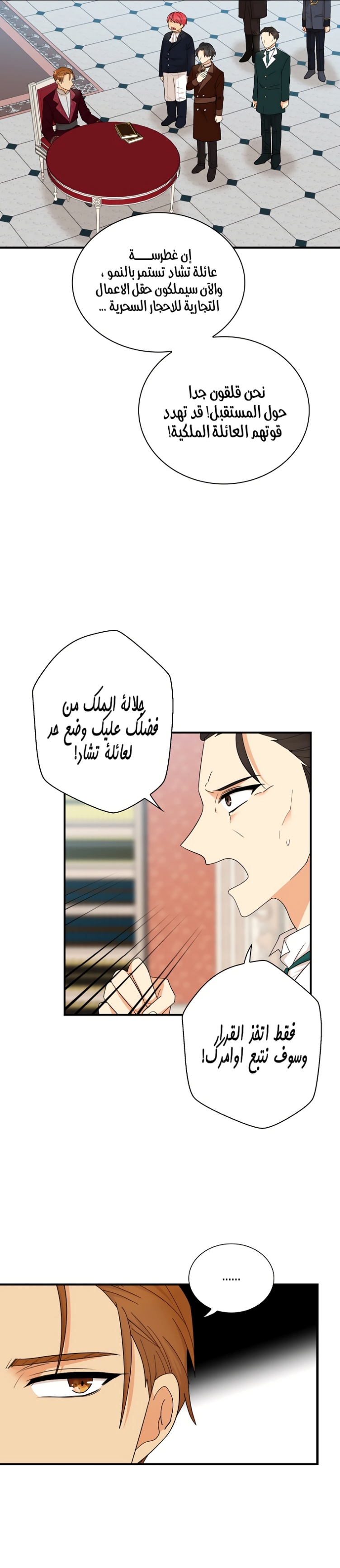 I Became the Mother of the Villain: Chapter 73 - Page 4