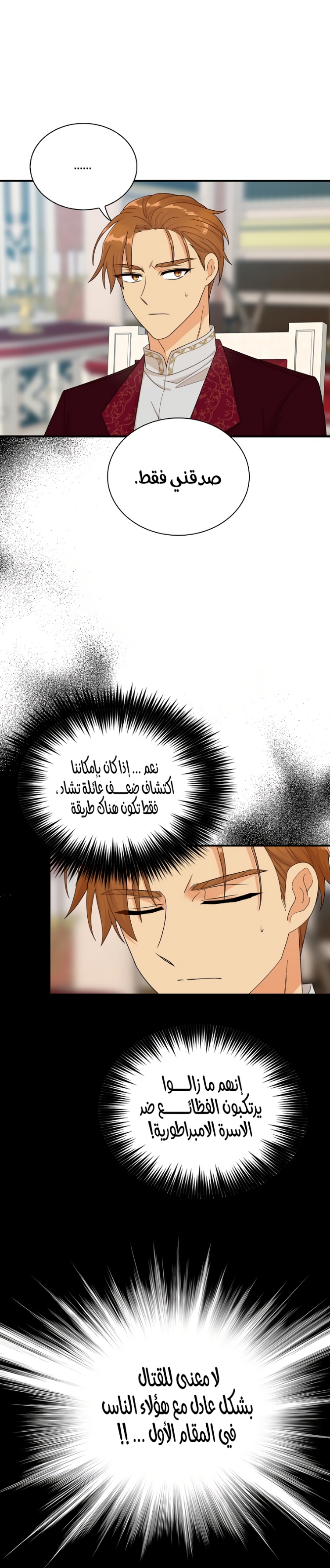 I Became the Mother of the Villain: Chapter 73 - Page 8