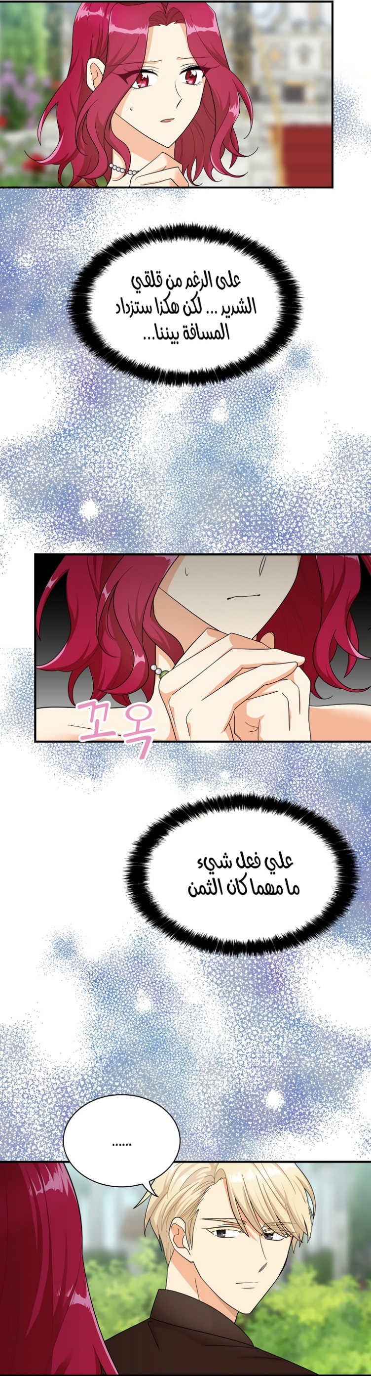 I Became the Mother of the Villain: Chapter 73 - Page 16