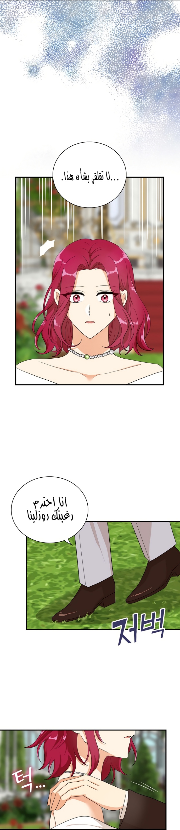 I Became the Mother of the Villain: Chapter 73 - Page 17