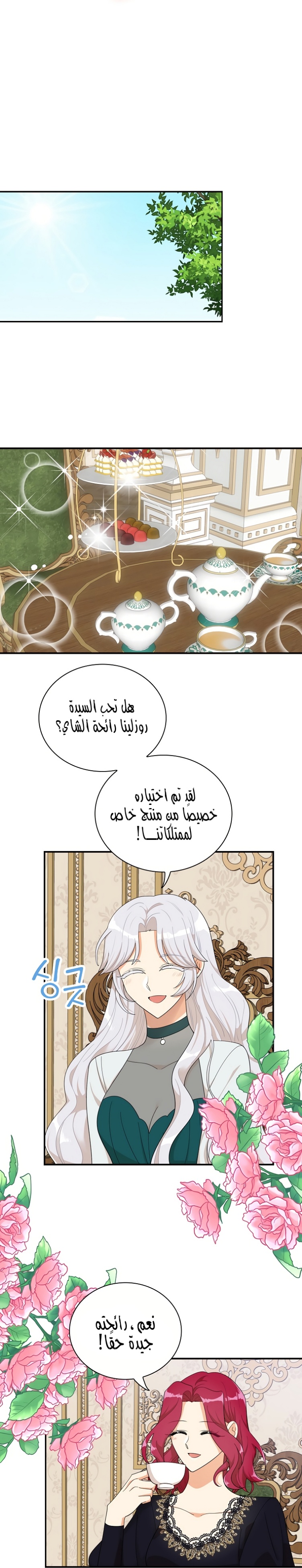 I Became the Mother of the Villain: Chapter 73 - Page 19