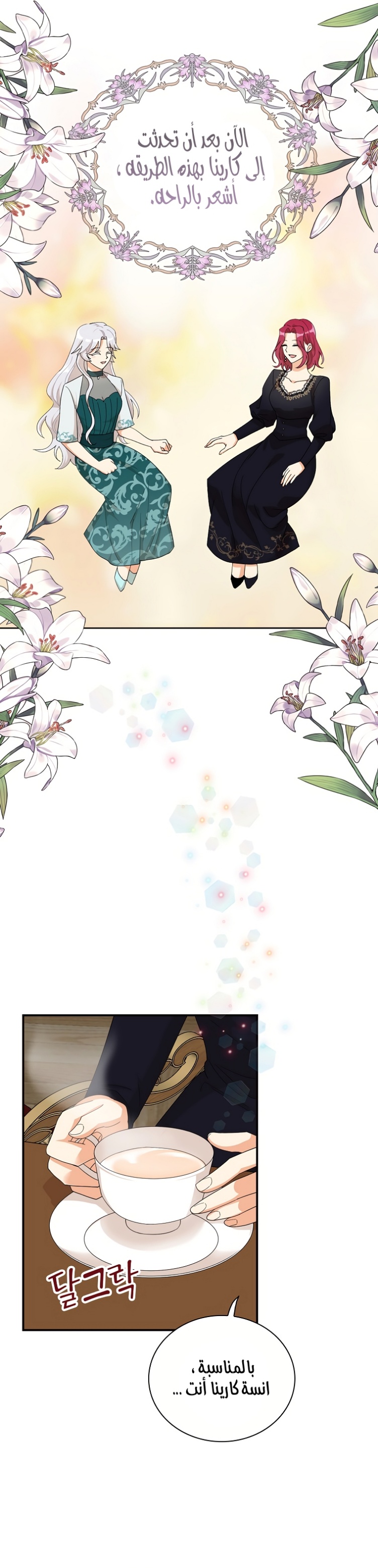 I Became the Mother of the Villain: Chapter 73 - Page 21