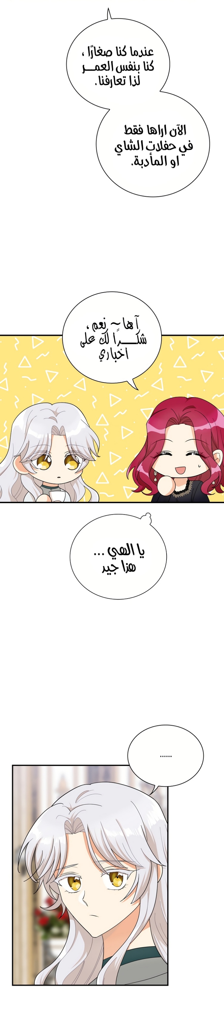 I Became the Mother of the Villain: Chapter 73 - Page 23
