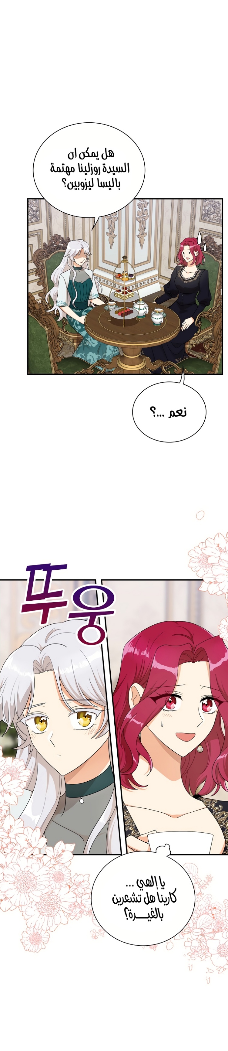 I Became the Mother of the Villain: Chapter 73 - Page 24
