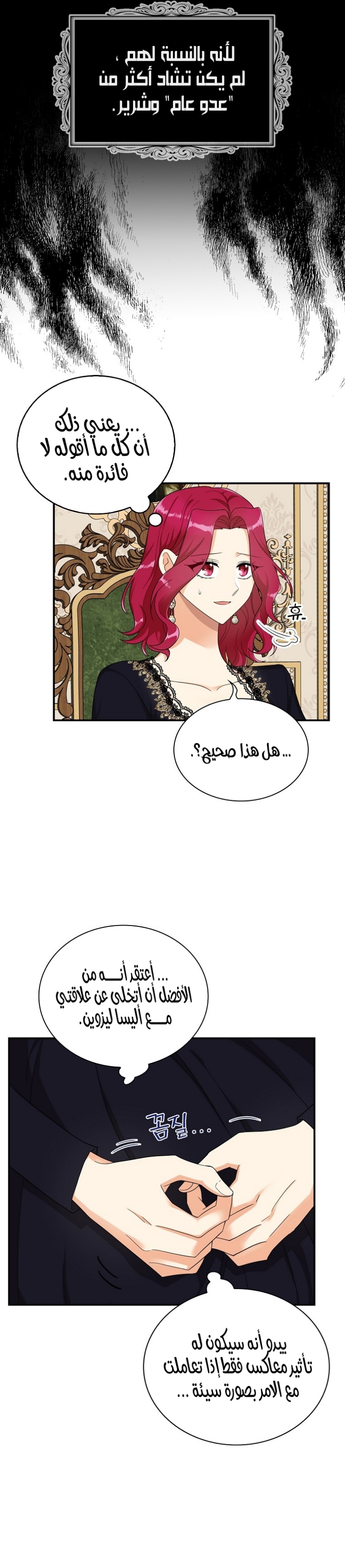 I Became the Mother of the Villain: Chapter 74 - Page 3