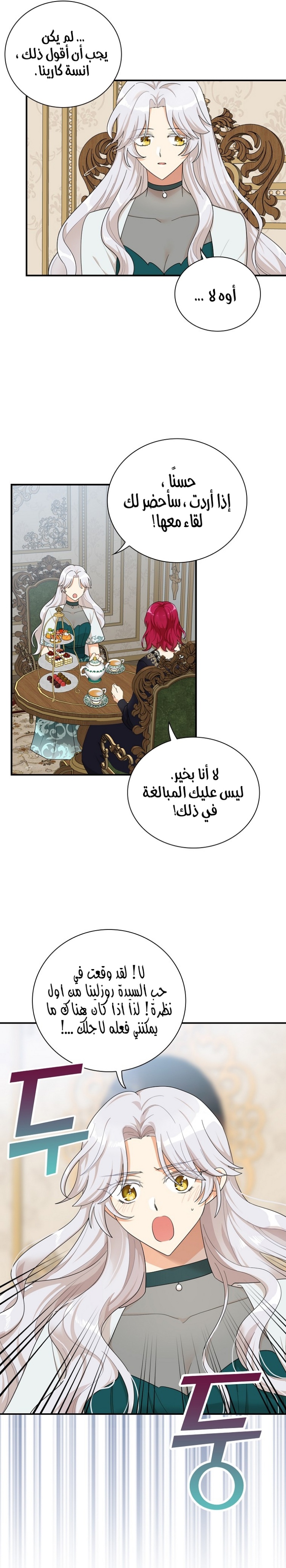 I Became the Mother of the Villain: Chapter 74 - Page 4