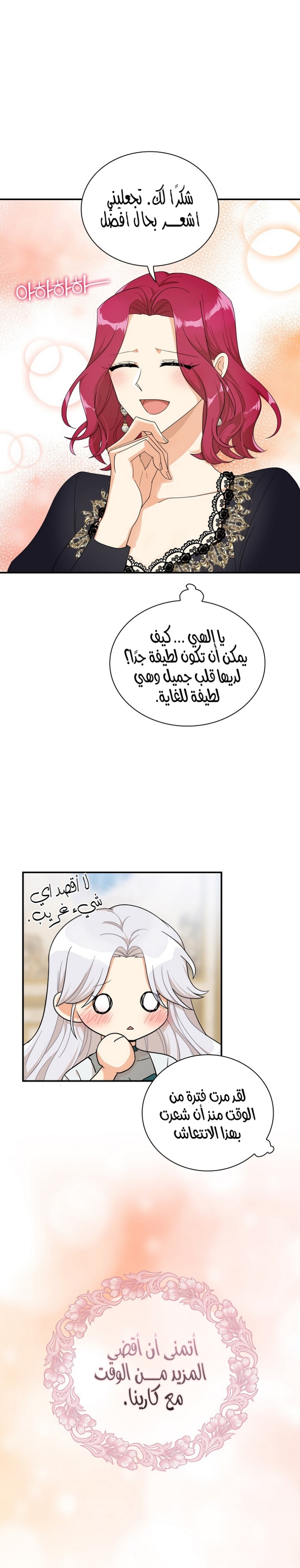 I Became the Mother of the Villain: Chapter 74 - Page 6