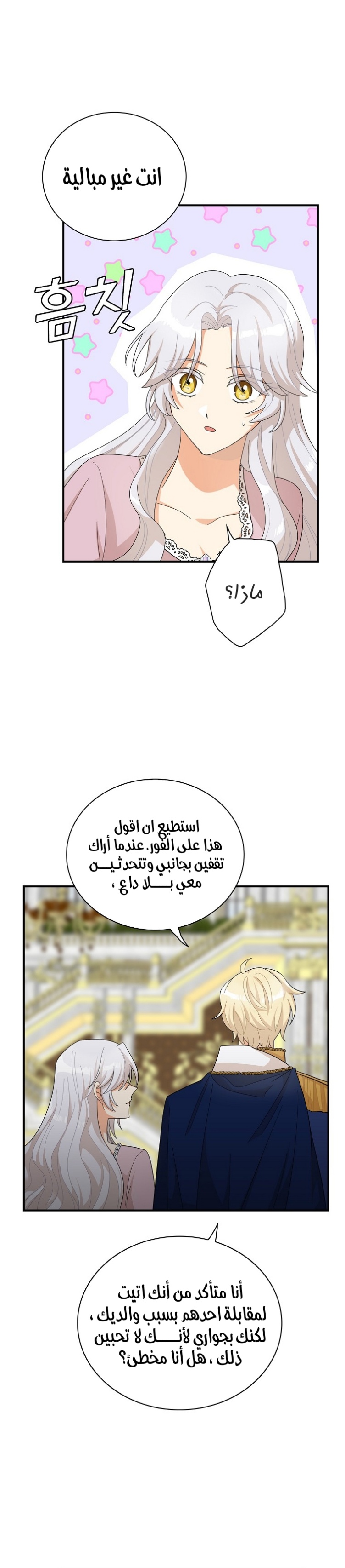 I Became the Mother of the Villain: Chapter 74 - Page 16