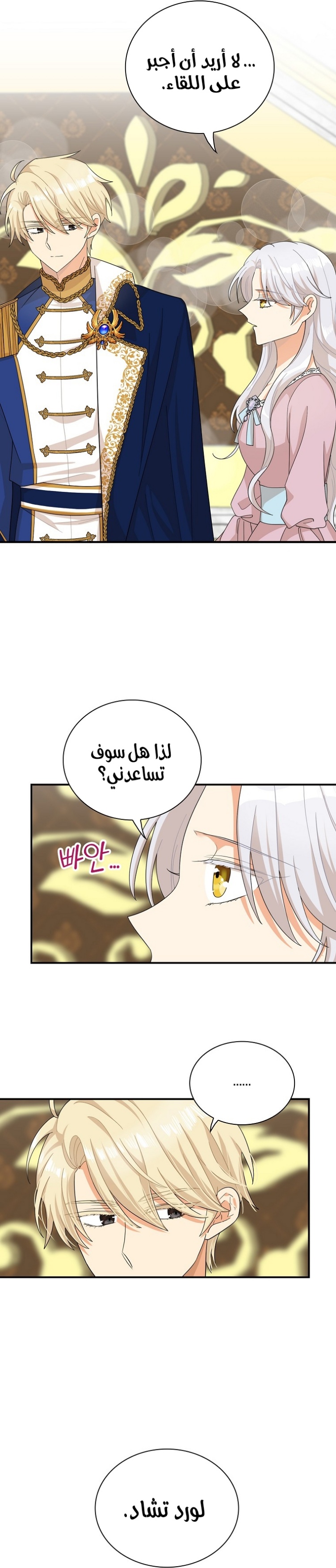 I Became the Mother of the Villain: Chapter 74 - Page 18