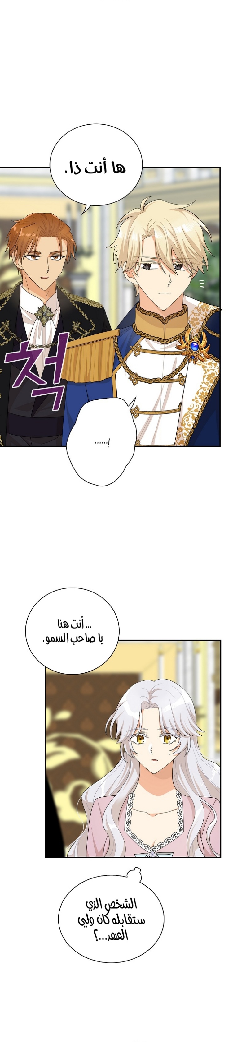 I Became the Mother of the Villain: Chapter 74 - Page 19