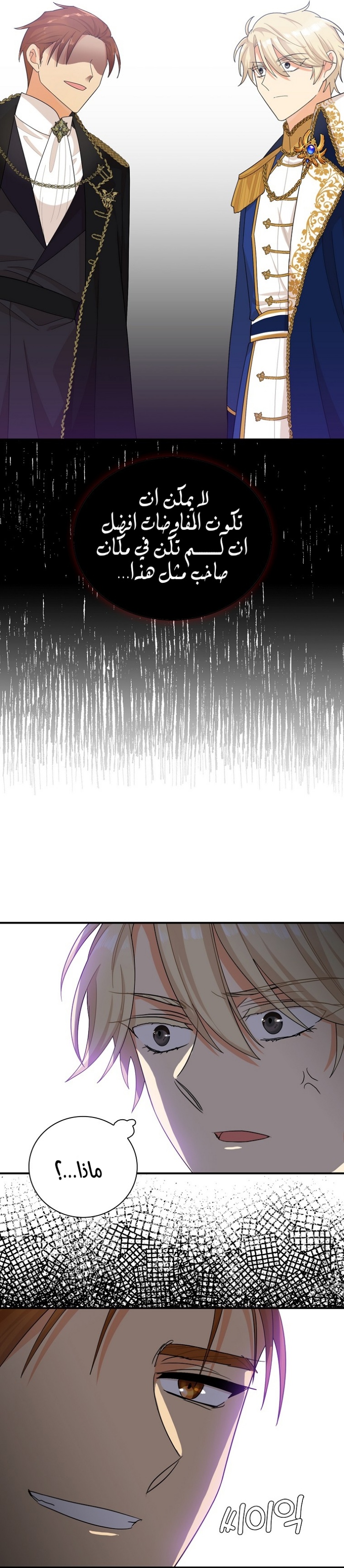 I Became the Mother of the Villain: Chapter 74 - Page 23