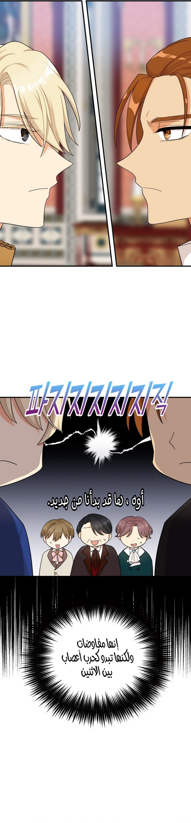 I Became the Mother of the Villain: Chapter 75 - Page 3