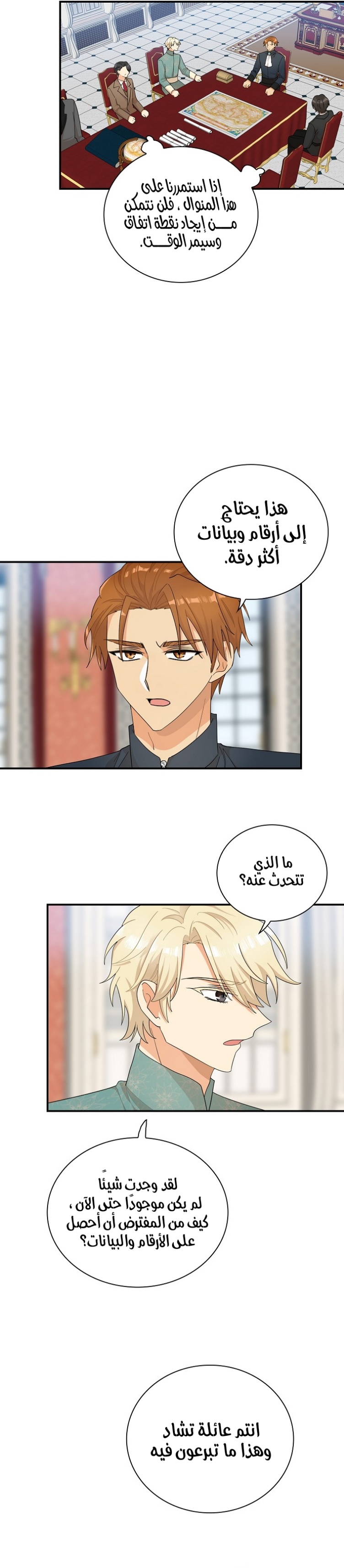 I Became the Mother of the Villain: Chapter 75 - Page 4