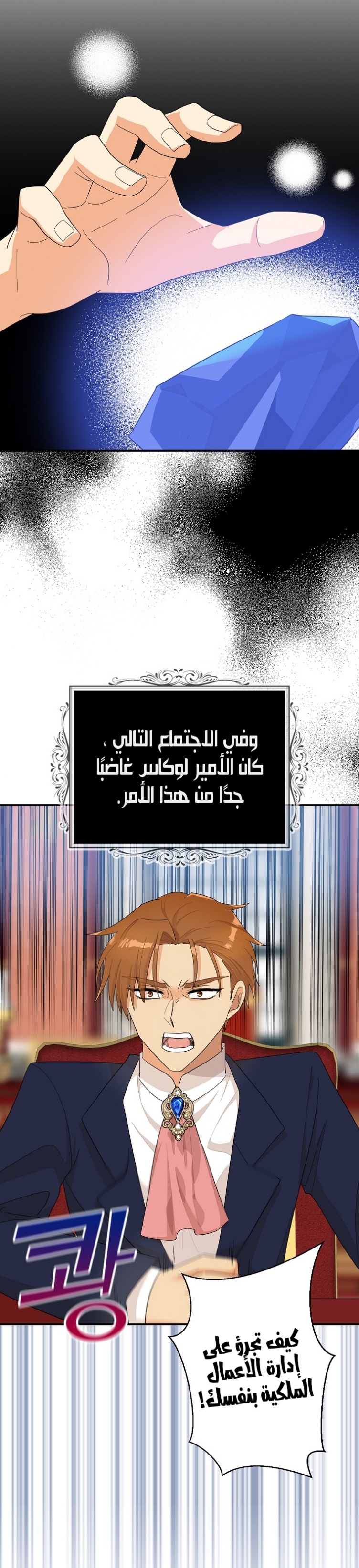 I Became the Mother of the Villain: Chapter 75 - Page 6