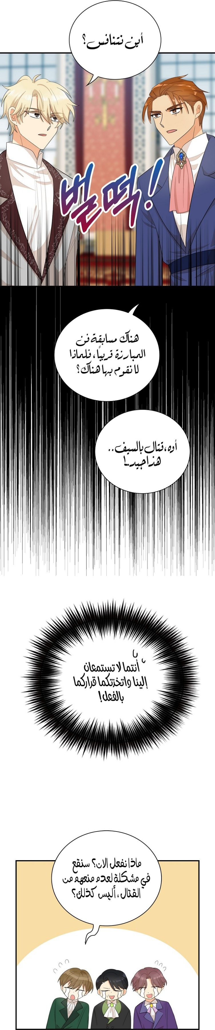 I Became the Mother of the Villain: Chapter 75 - Page 10