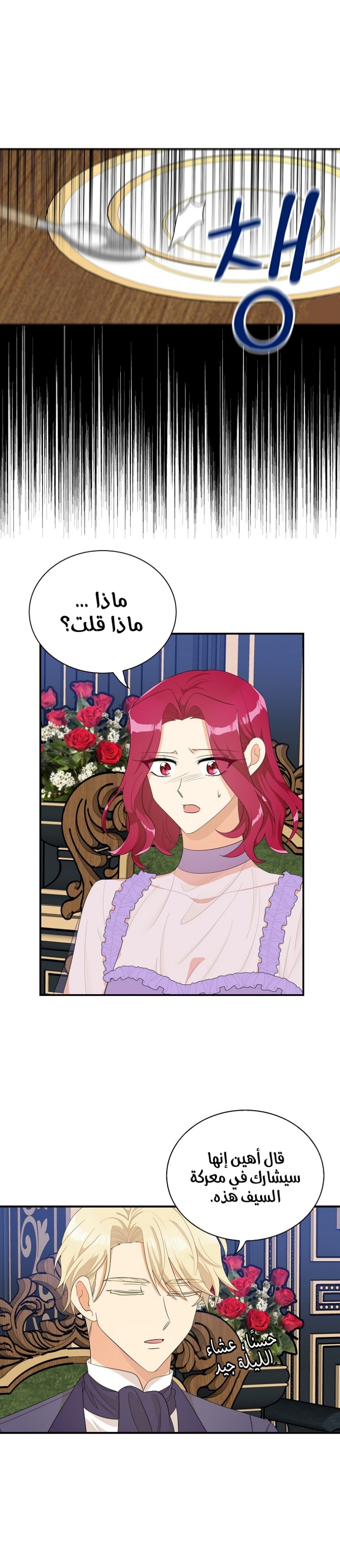 I Became the Mother of the Villain: Chapter 75 - Page 14
