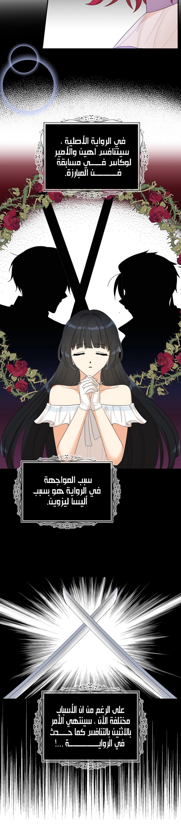 I Became the Mother of the Villain: Chapter 75 - Page 18