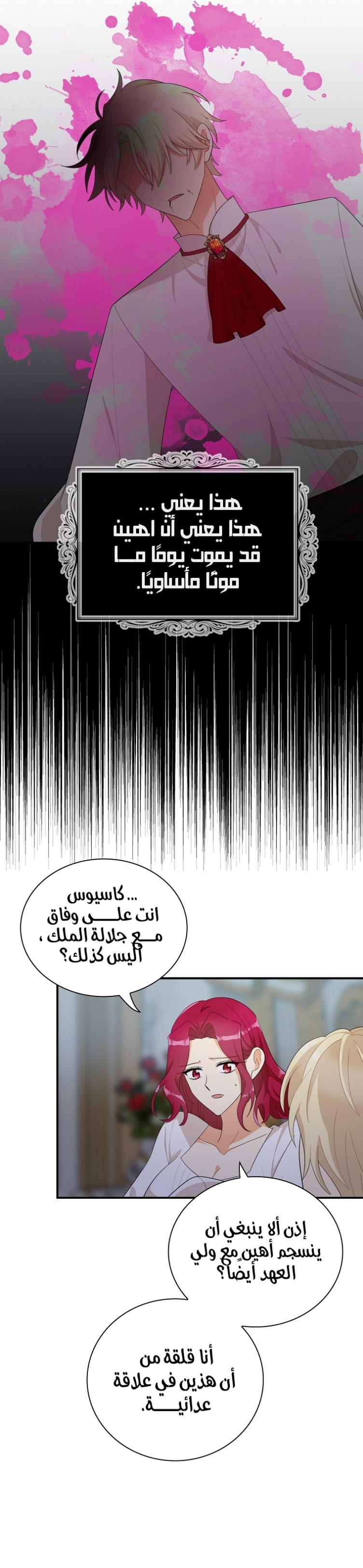 I Became the Mother of the Villain: Chapter 75 - Page 23